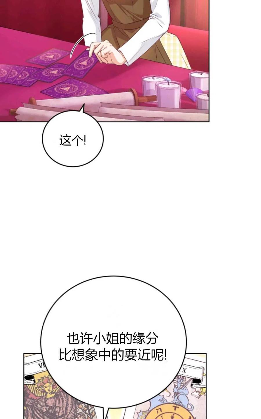 《成为暴君唯一的调香师》第35话 第50页