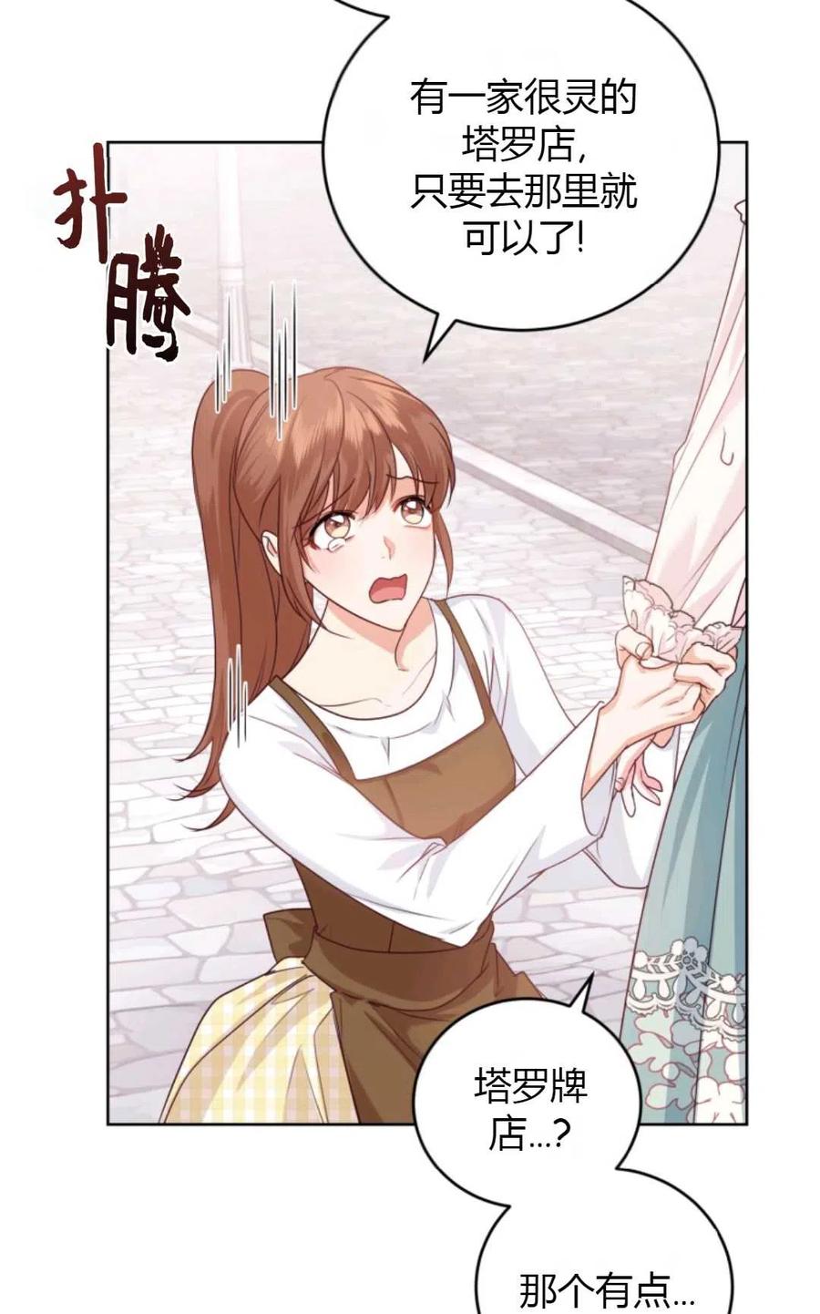 《成为暴君唯一的调香师》第35话 第26页
