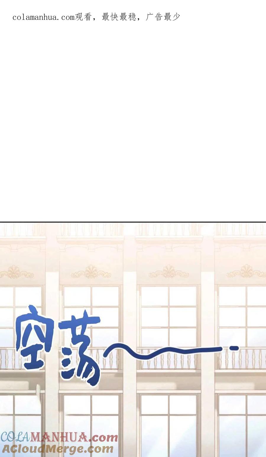 《成为暴君唯一的调香师》第35话 第1页