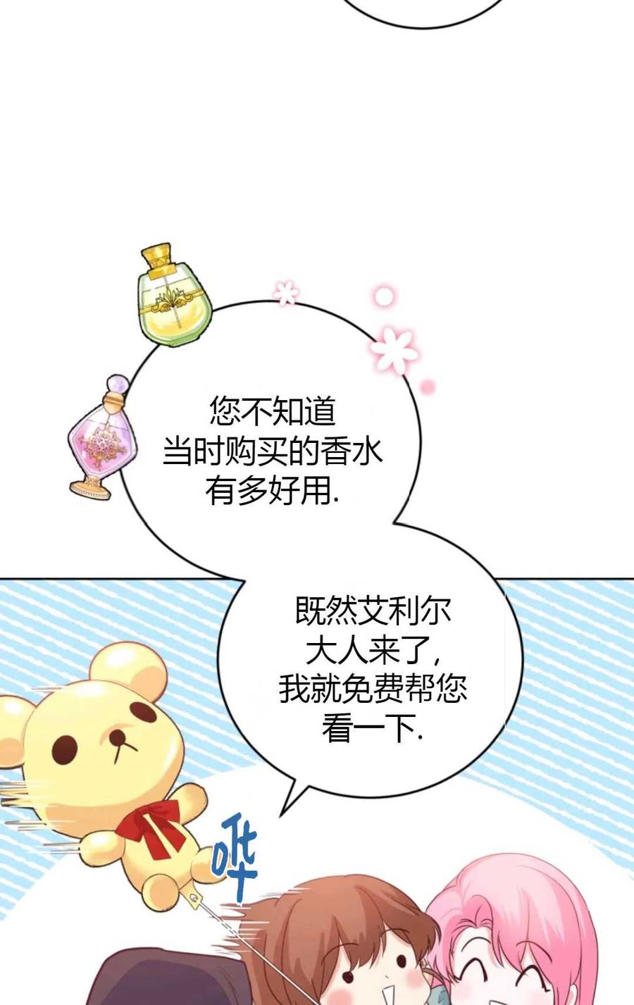 《成为暴君唯一的调香师》第35话 第44页