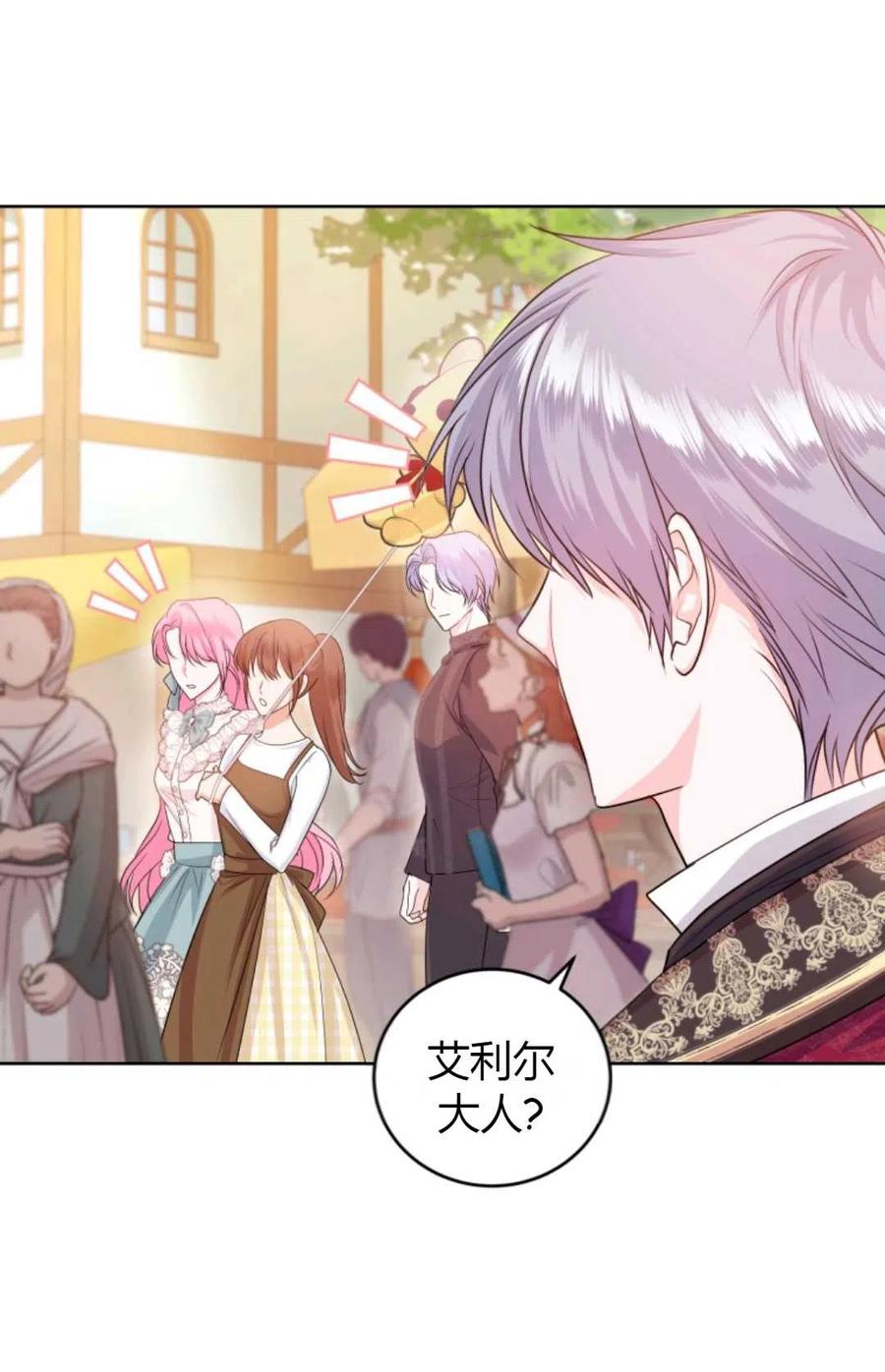 《成为暴君唯一的调香师》第35话 第80页