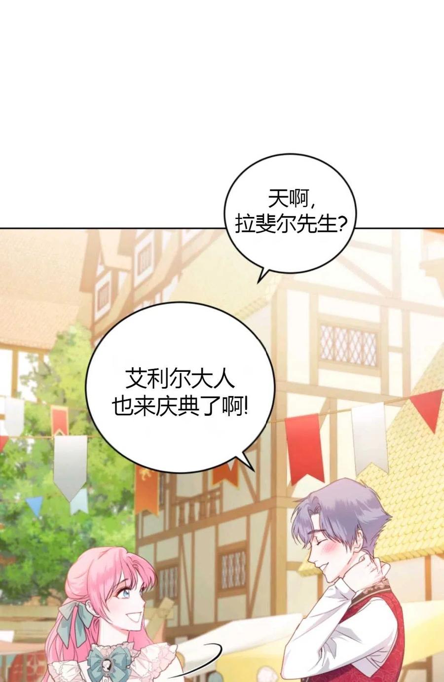 《成为暴君唯一的调香师》第35话 第81页