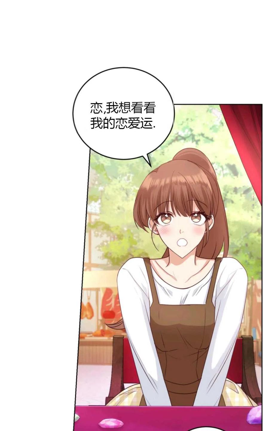 《成为暴君唯一的调香师》第35话 第47页