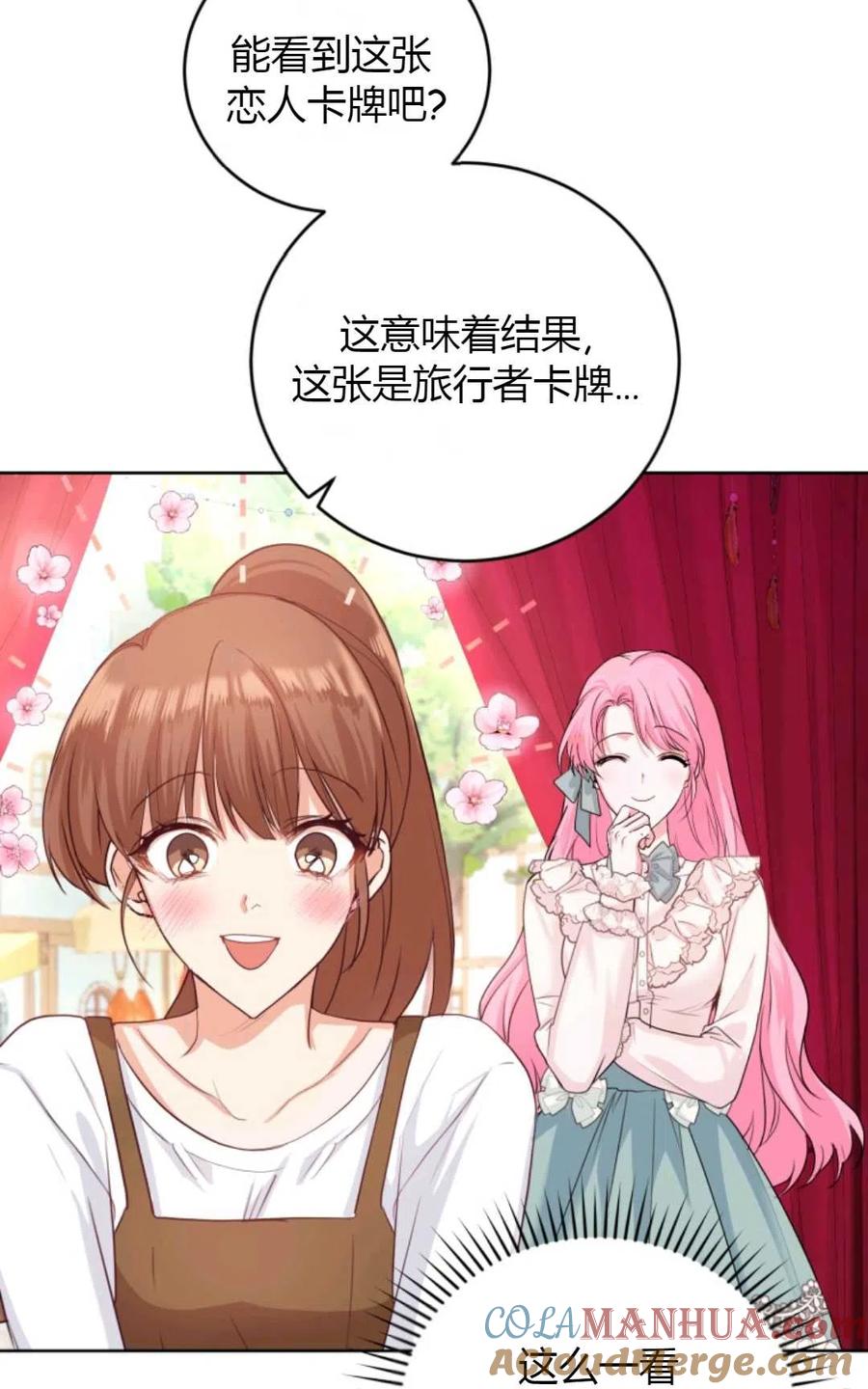 《成为暴君唯一的调香师》第35话 第52页