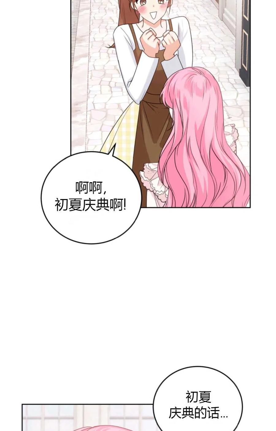 《成为暴君唯一的调香师》第35话 第14页