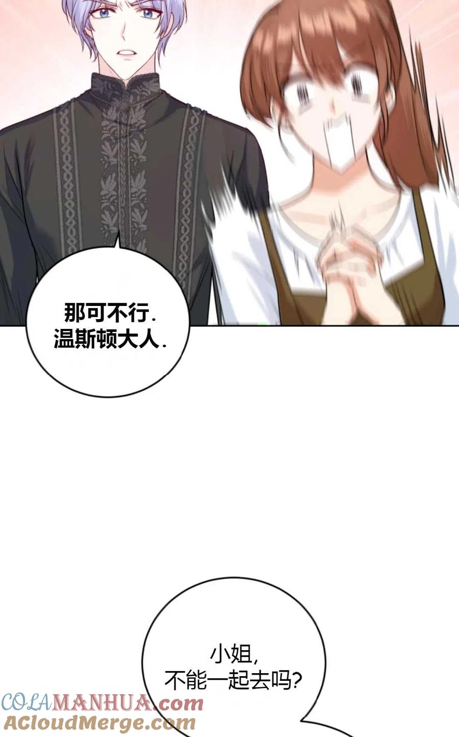 《成为暴君唯一的调香师》第35话 第25页