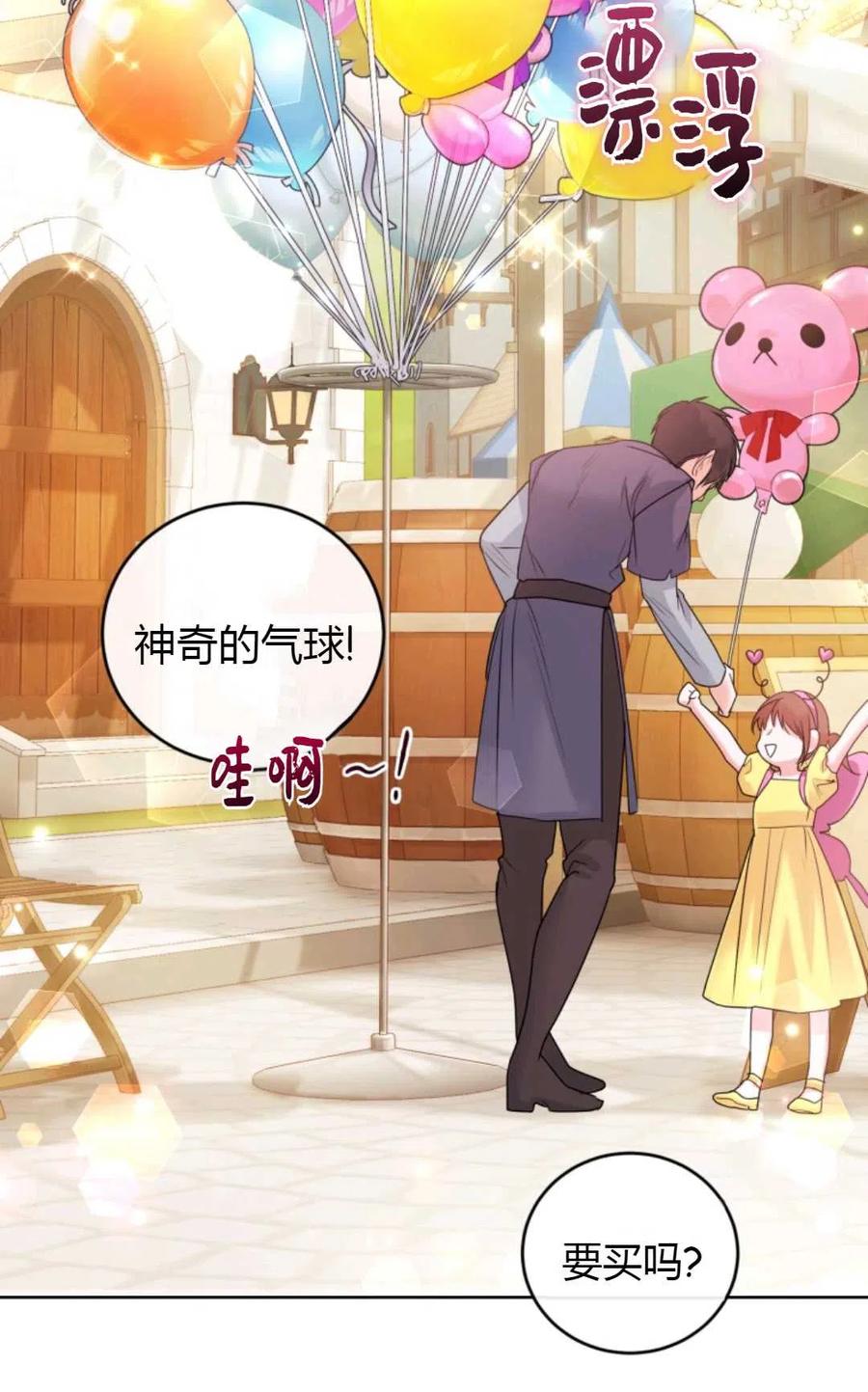 《成为暴君唯一的调香师》第35话 第35页