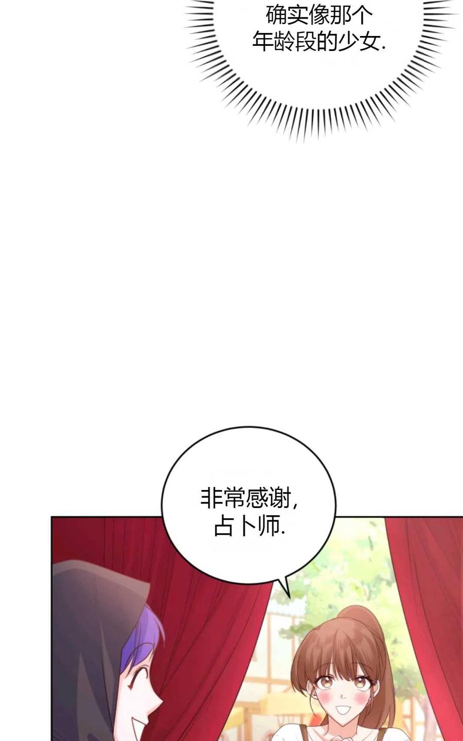 《成为暴君唯一的调香师》第35话 第53页
