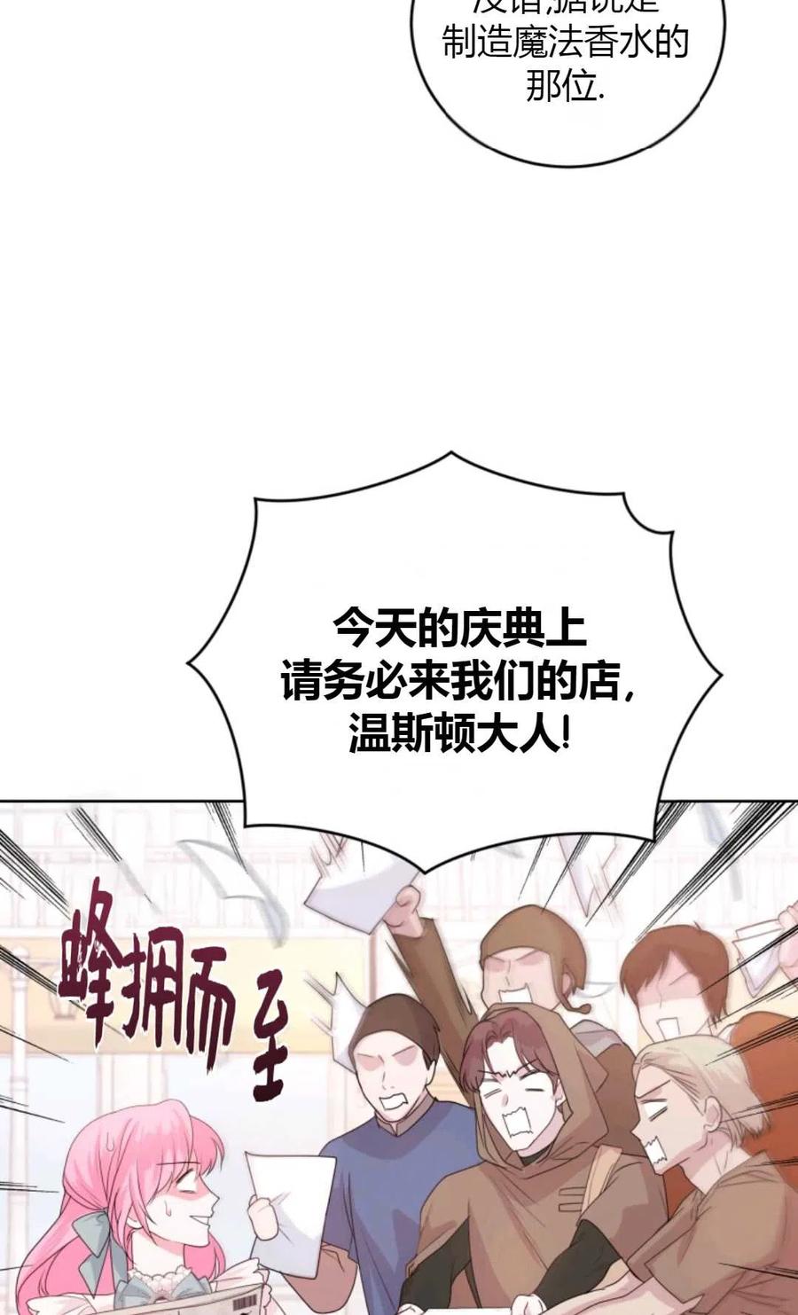 《成为暴君唯一的调香师》第35话 第9页