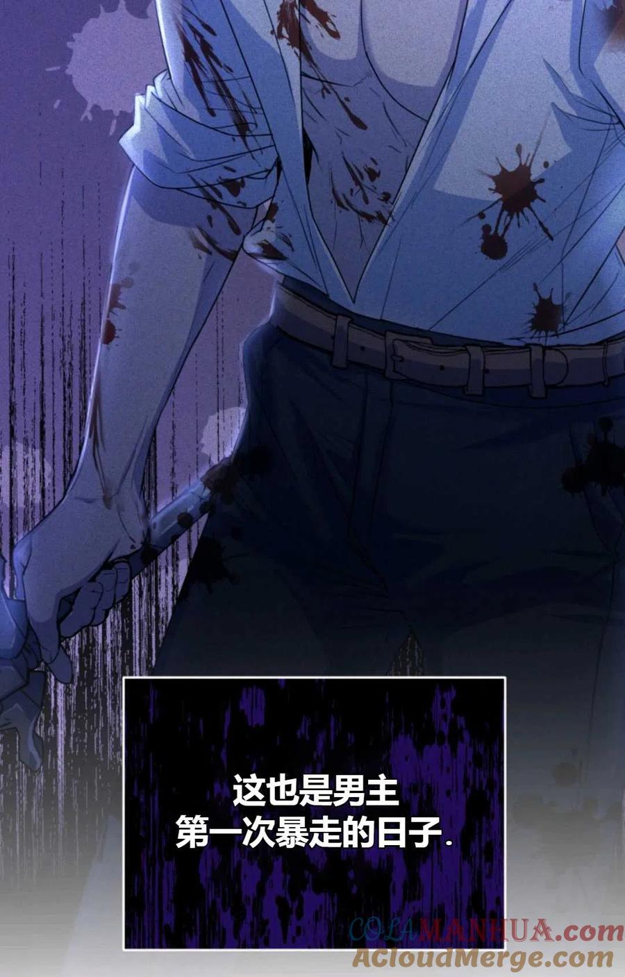 《成为暴君唯一的调香师》第35话 第19页
