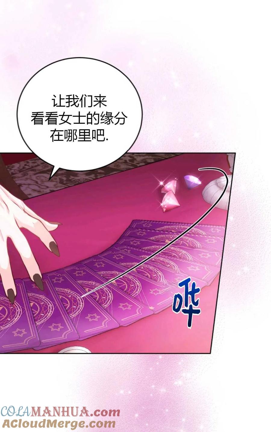 《成为暴君唯一的调香师》第35话 第58页
