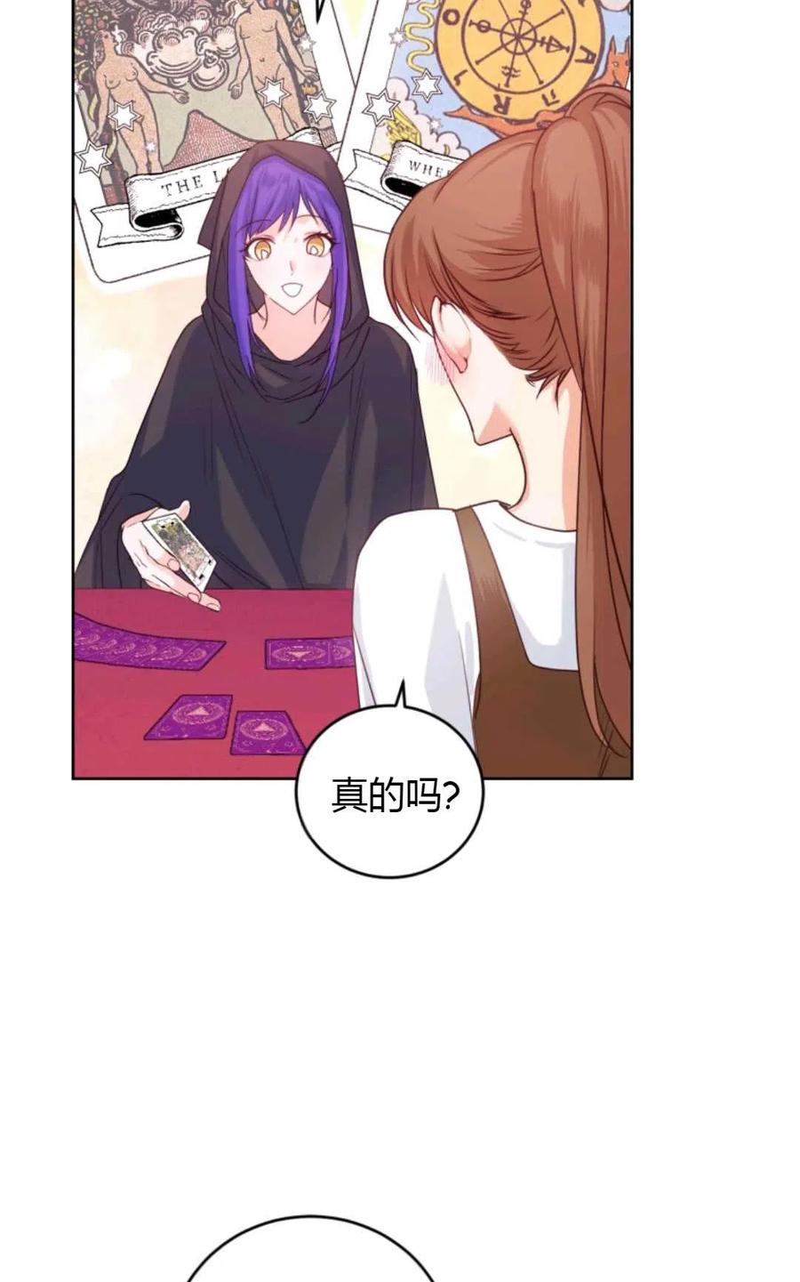 《成为暴君唯一的调香师》第35话 第51页