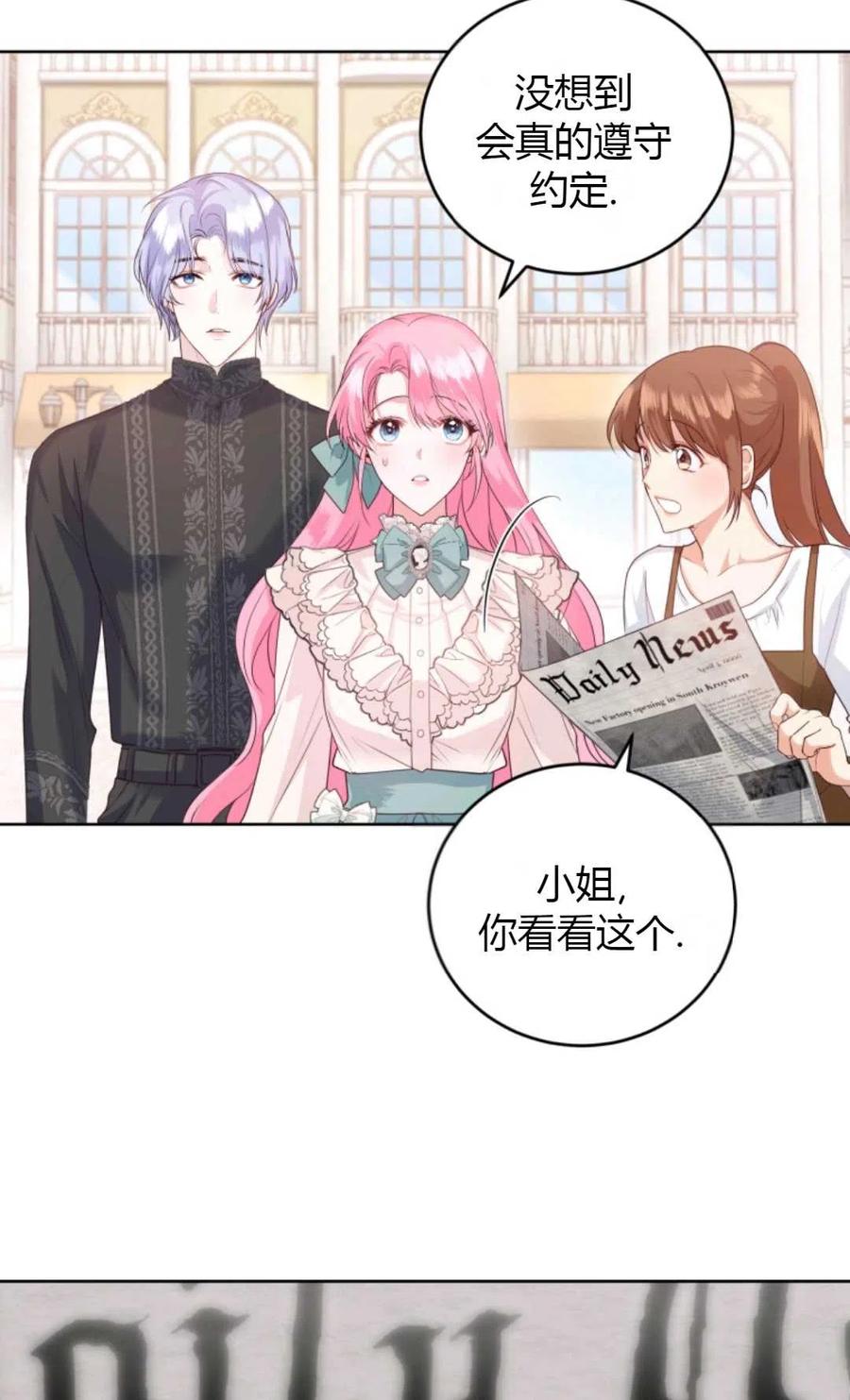 《成为暴君唯一的调香师》第35话 第3页