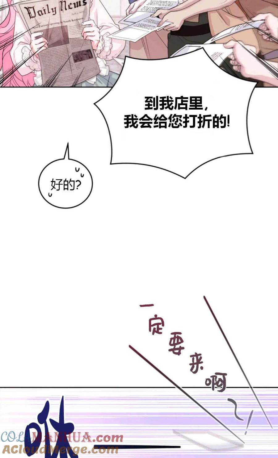 《成为暴君唯一的调香师》第35话 第10页