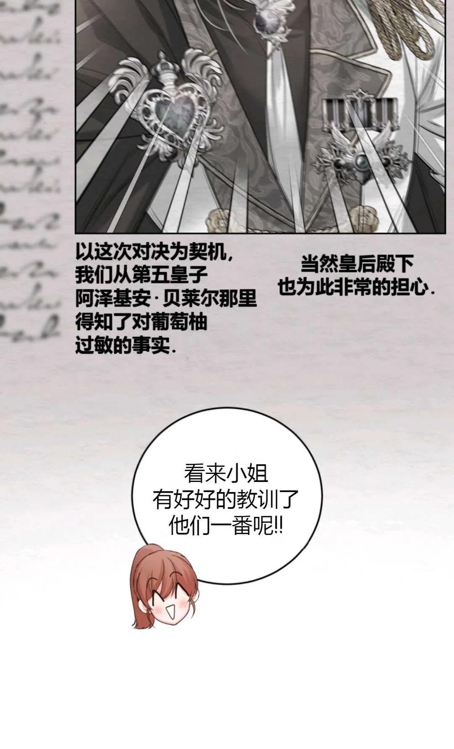 《成为暴君唯一的调香师》第35话 第6页