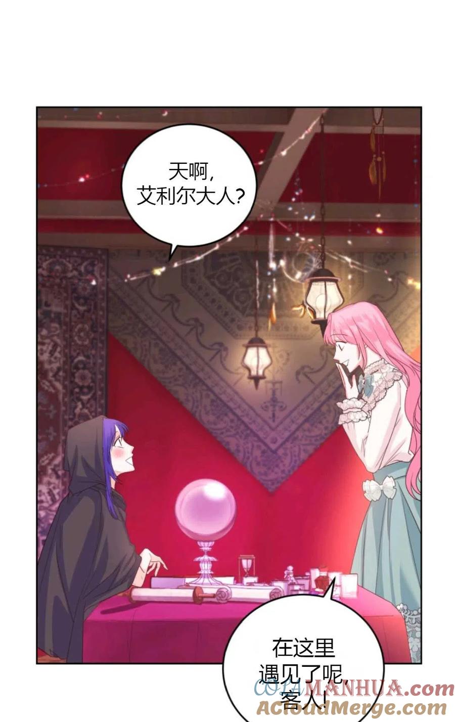 《成为暴君唯一的调香师》第35话 第43页
