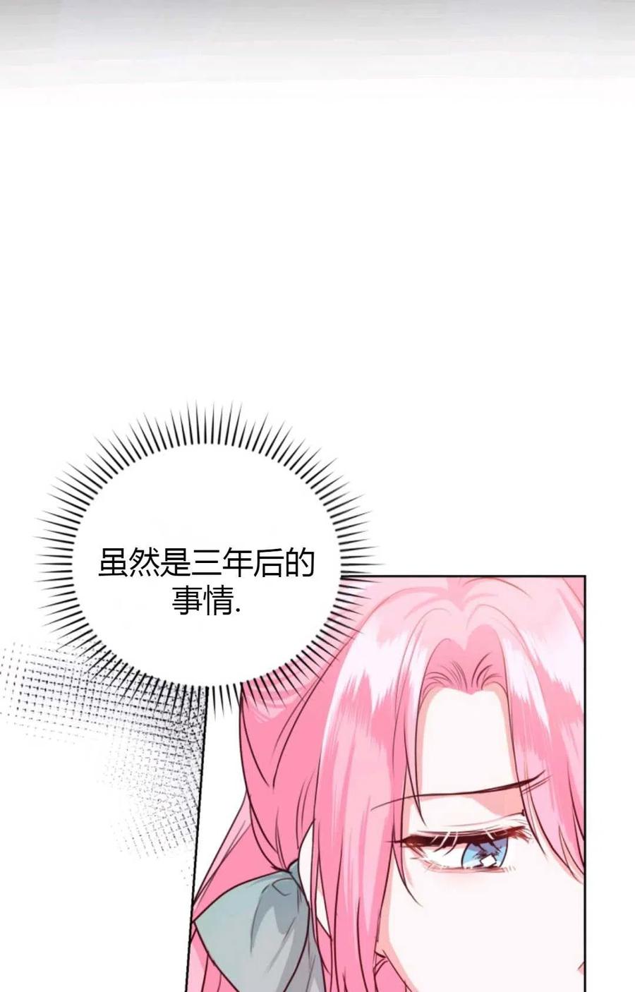 《成为暴君唯一的调香师》第35话 第20页