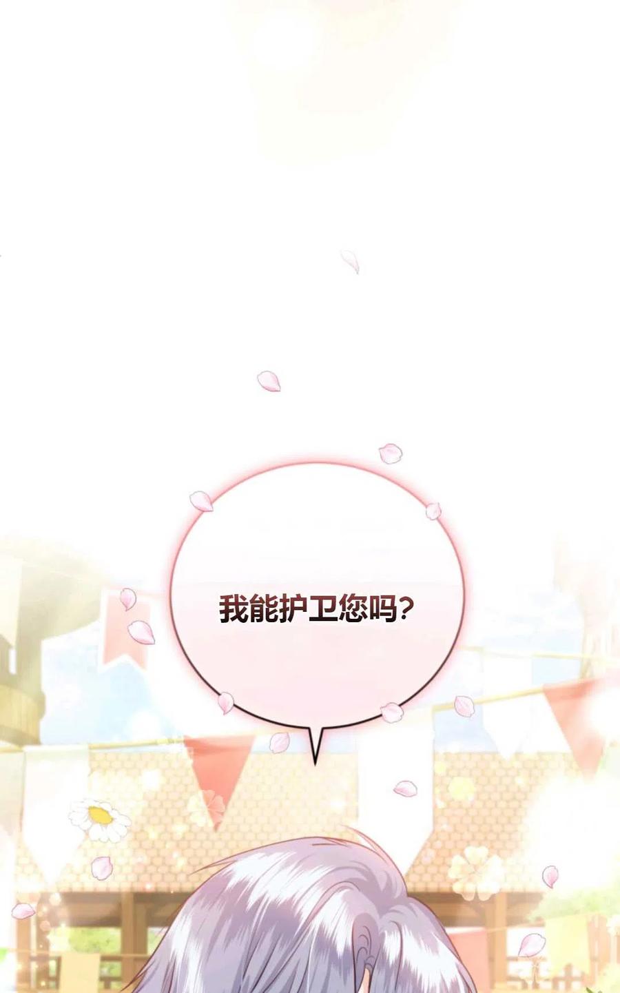 《成为暴君唯一的调香师》第36话 第3页