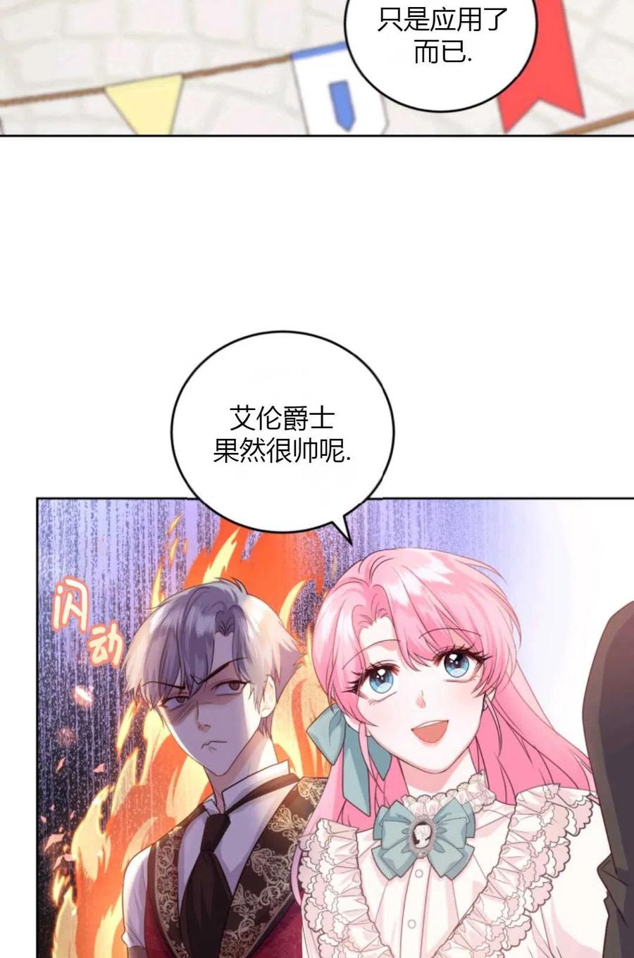 《成为暴君唯一的调香师》第36话 第26页