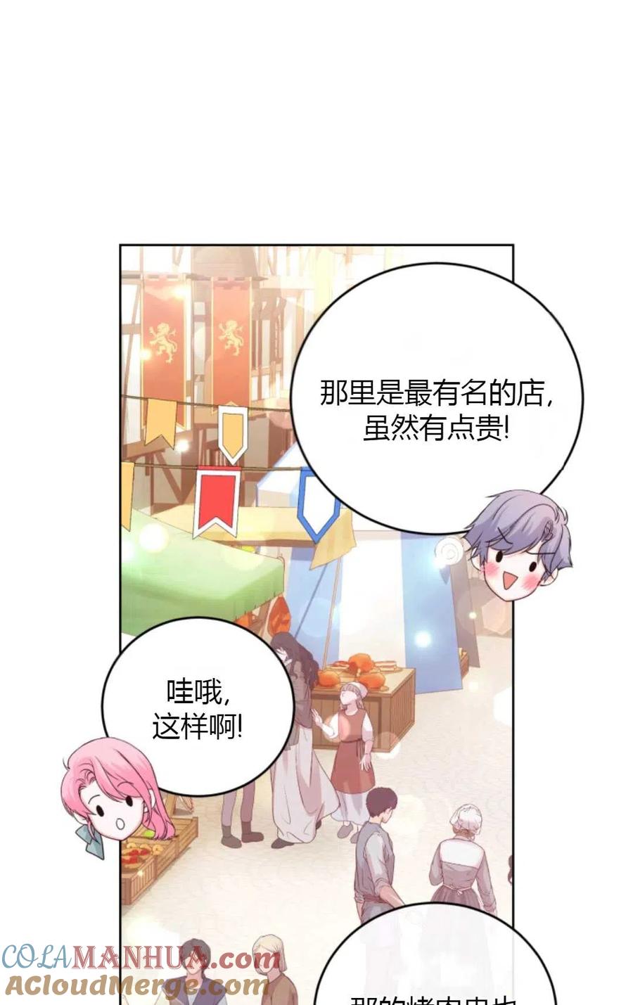 《成为暴君唯一的调香师》第36话 第13页