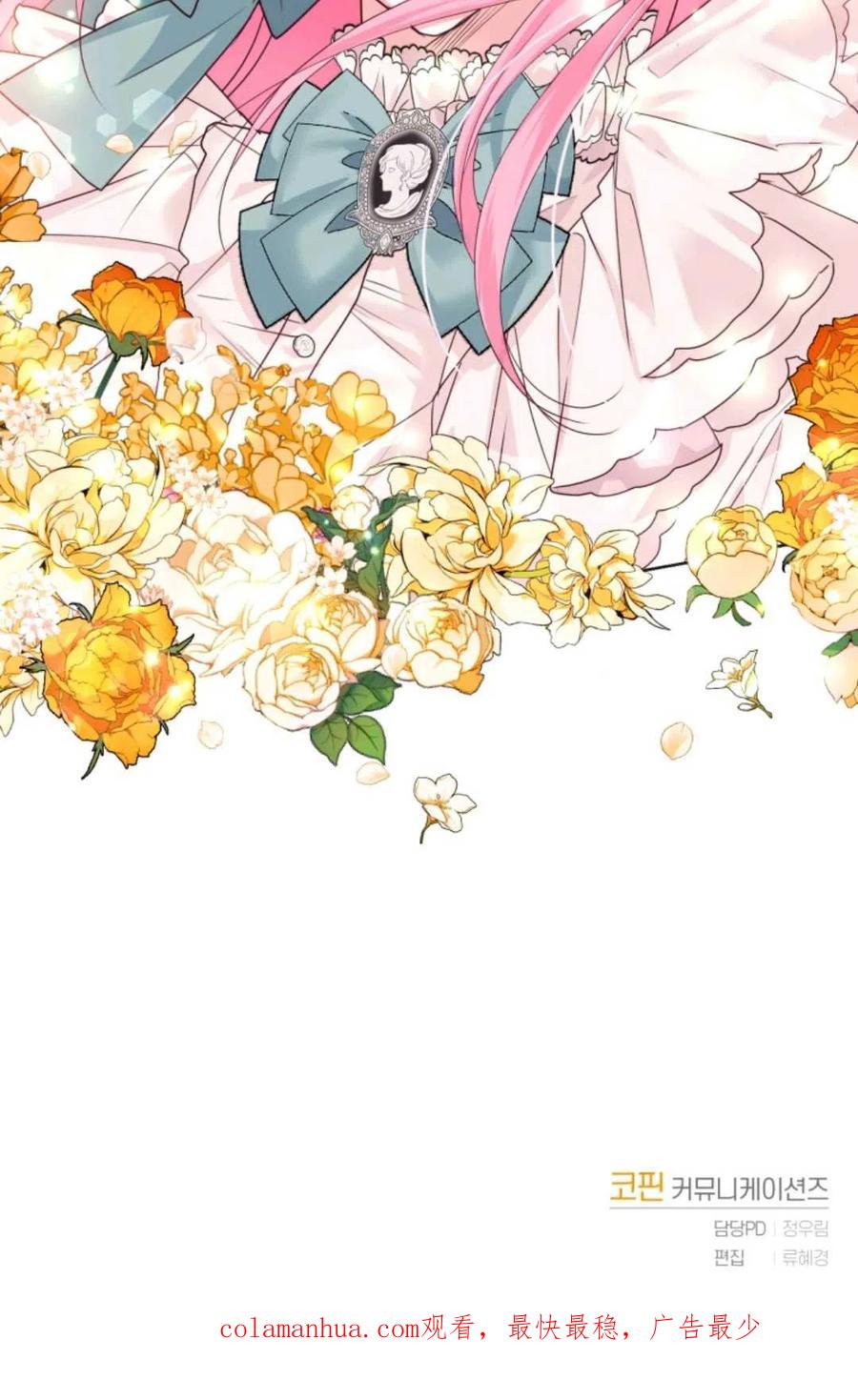 《成为暴君唯一的调香师》第36话 第95页