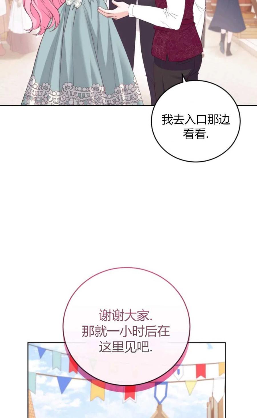《成为暴君唯一的调香师》第36话 第42页