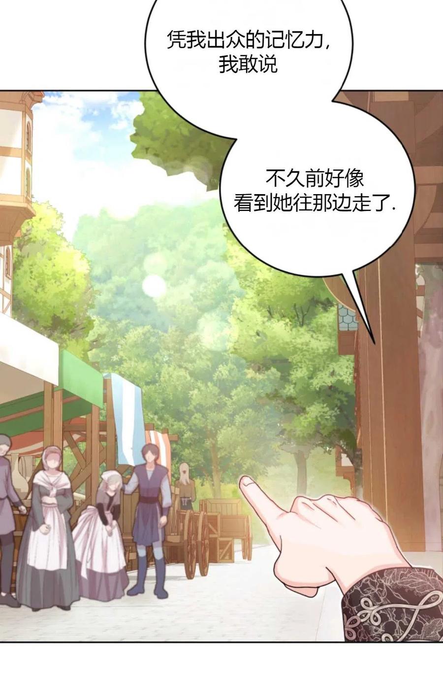 《成为暴君唯一的调香师》第36话 第78页