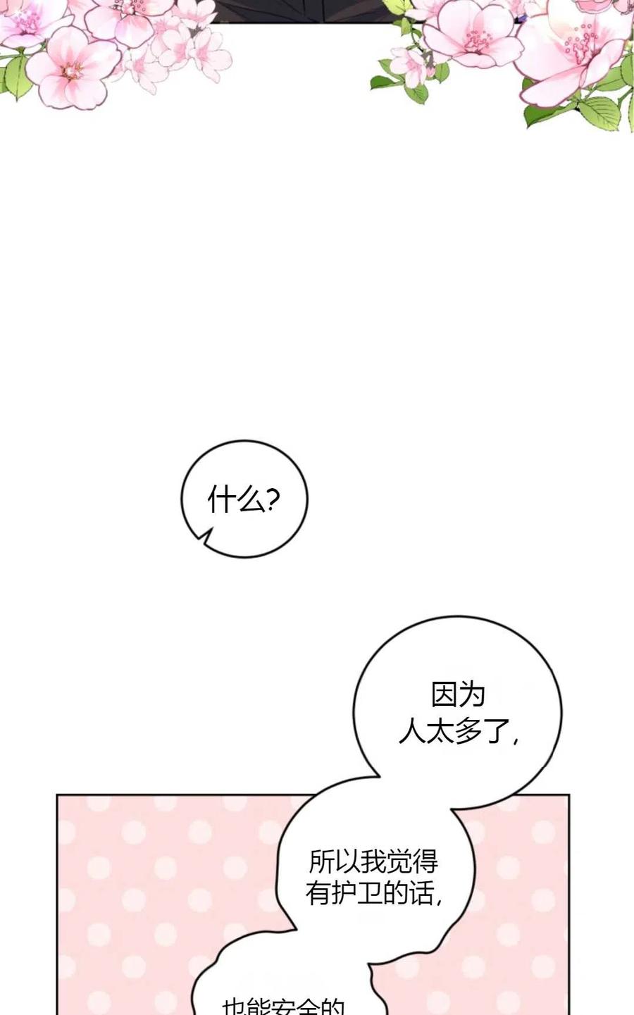 《成为暴君唯一的调香师》第36话 第5页