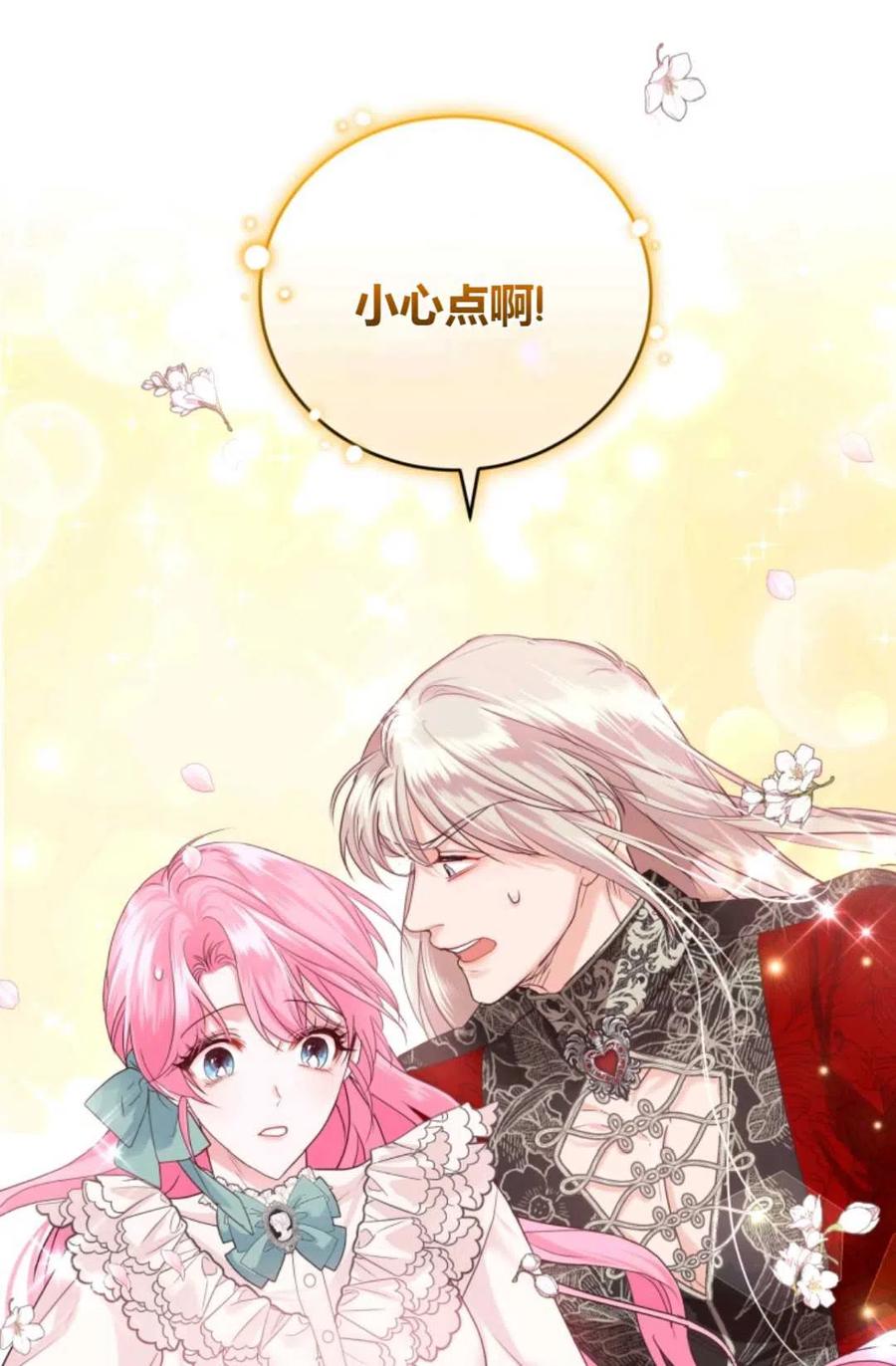 《成为暴君唯一的调香师》第36话 第92页