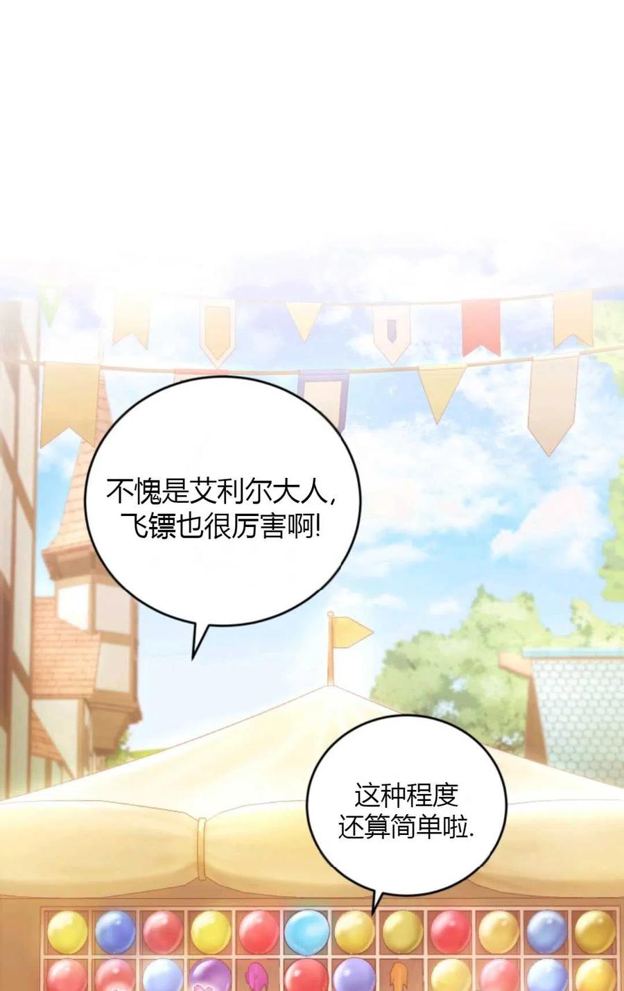《成为暴君唯一的调香师》第36话 第17页