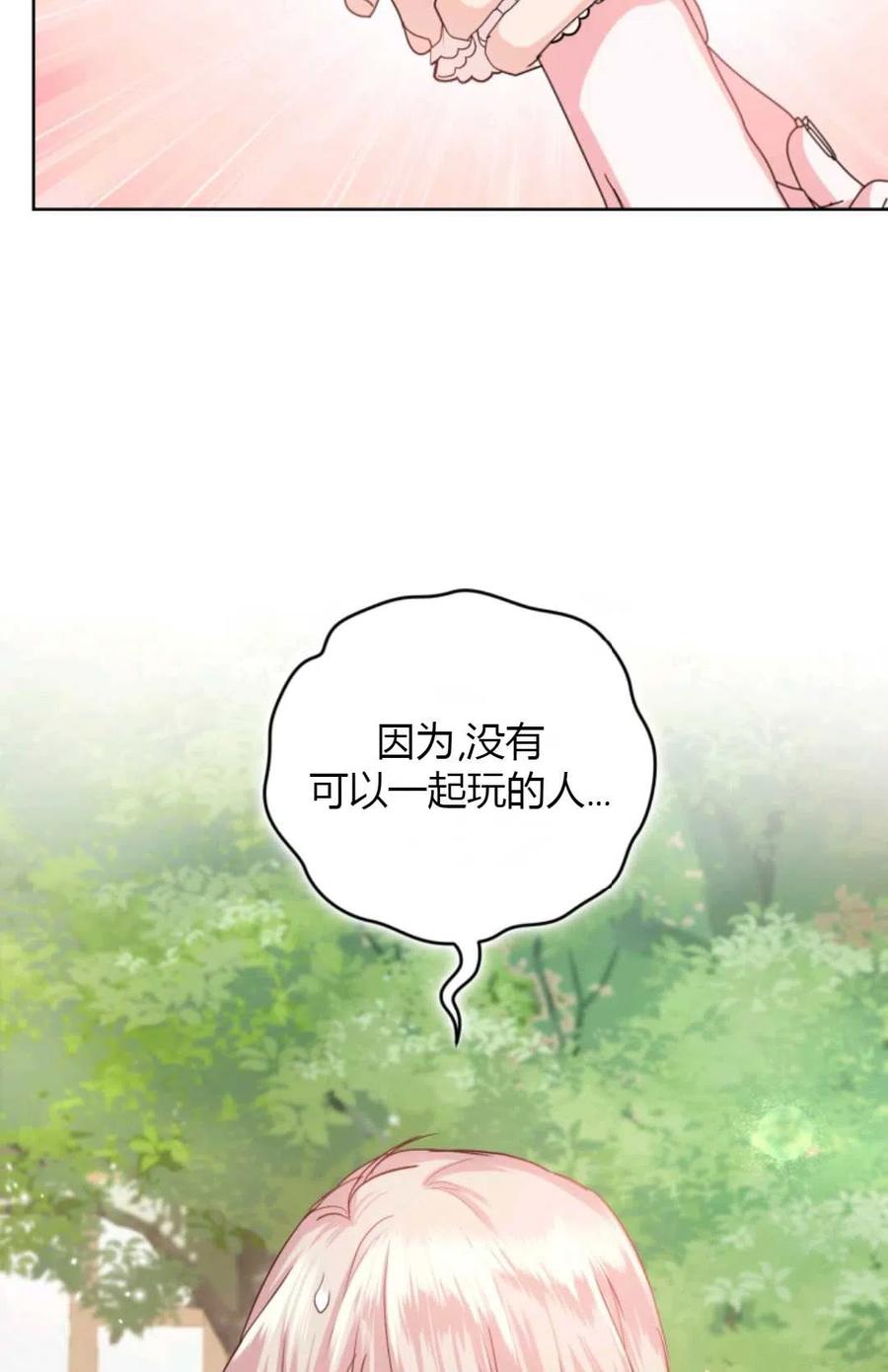 《成为暴君唯一的调香师》第36话 第68页