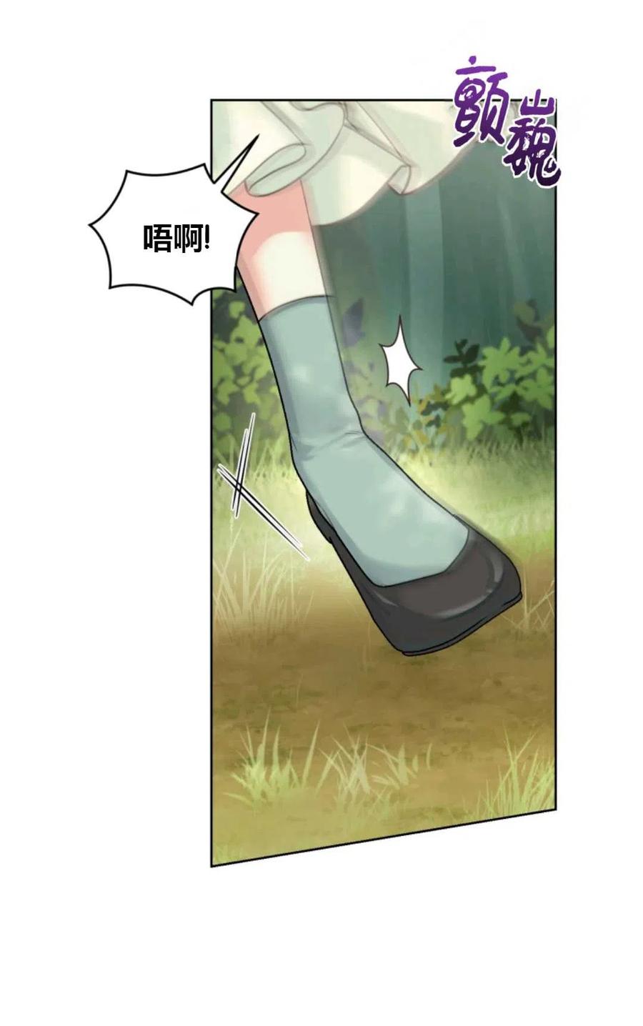 《成为暴君唯一的调香师》第36话 第90页