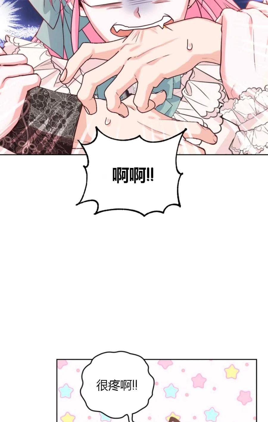 《成为暴君唯一的调香师》第36话 第56页