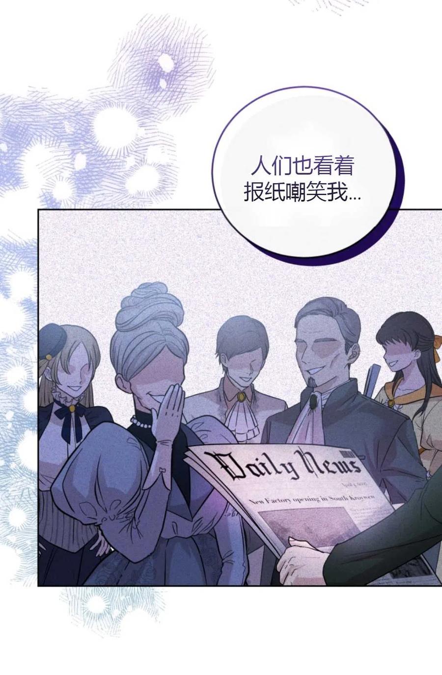 《成为暴君唯一的调香师》第36话 第71页