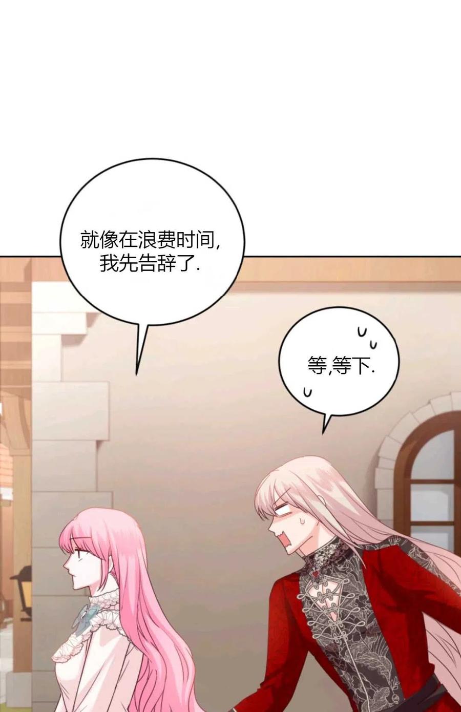 《成为暴君唯一的调香师》第36话 第62页
