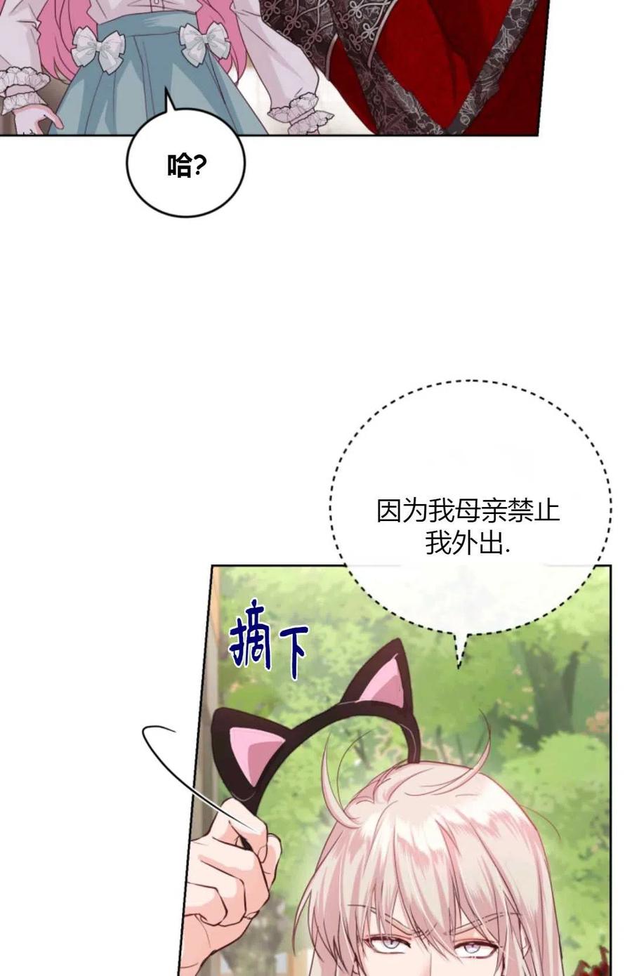 《成为暴君唯一的调香师》第36话 第59页