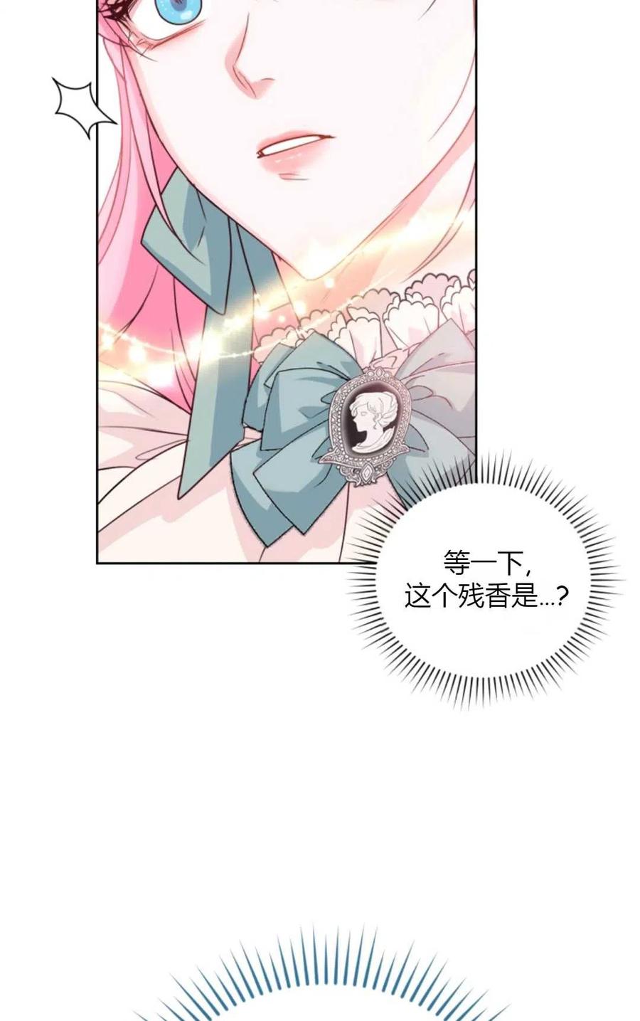 《成为暴君唯一的调香师》第36话 第86页