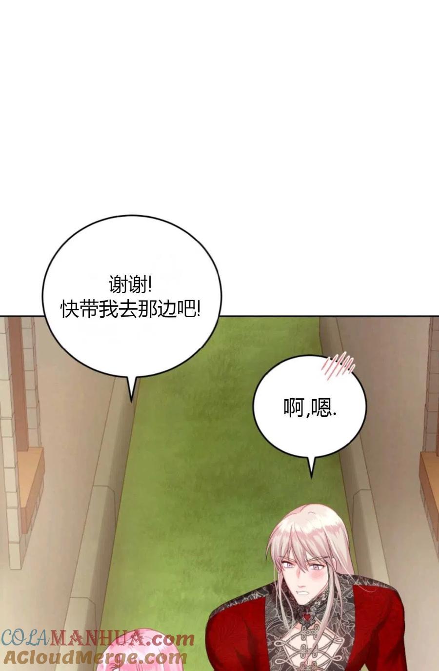 《成为暴君唯一的调香师》第36话 第79页