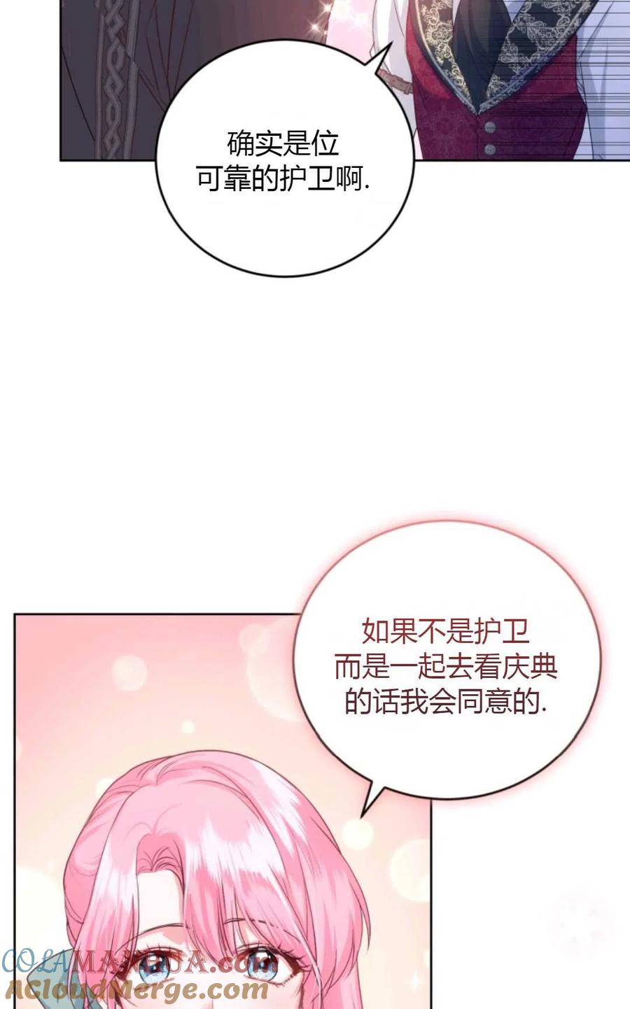 《成为暴君唯一的调香师》第36话 第10页