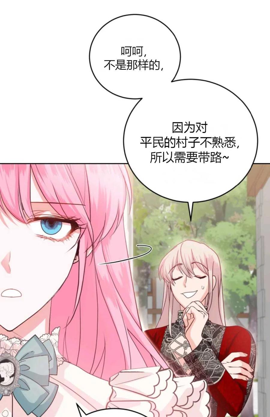 《成为暴君唯一的调香师》第36话 第66页