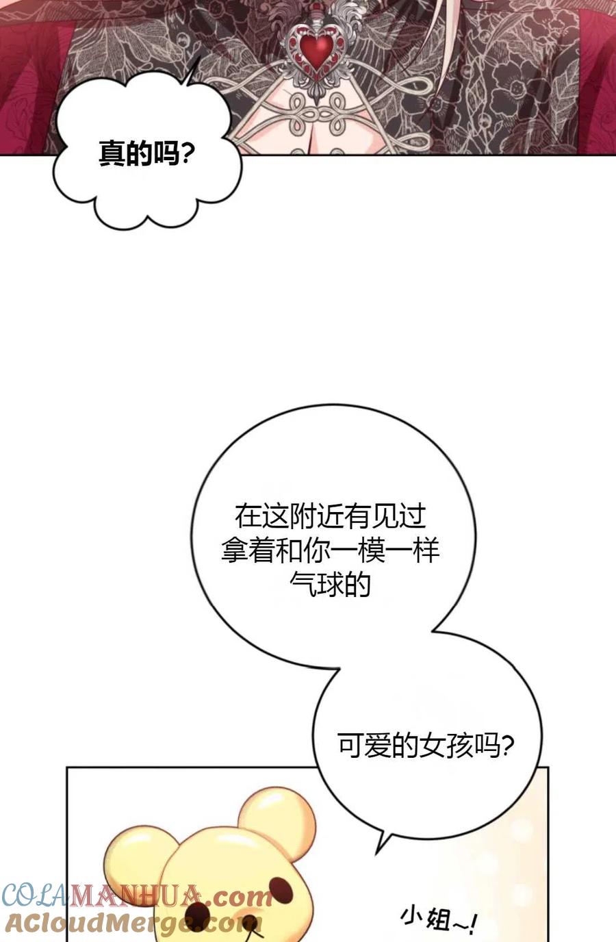 《成为暴君唯一的调香师》第36话 第76页