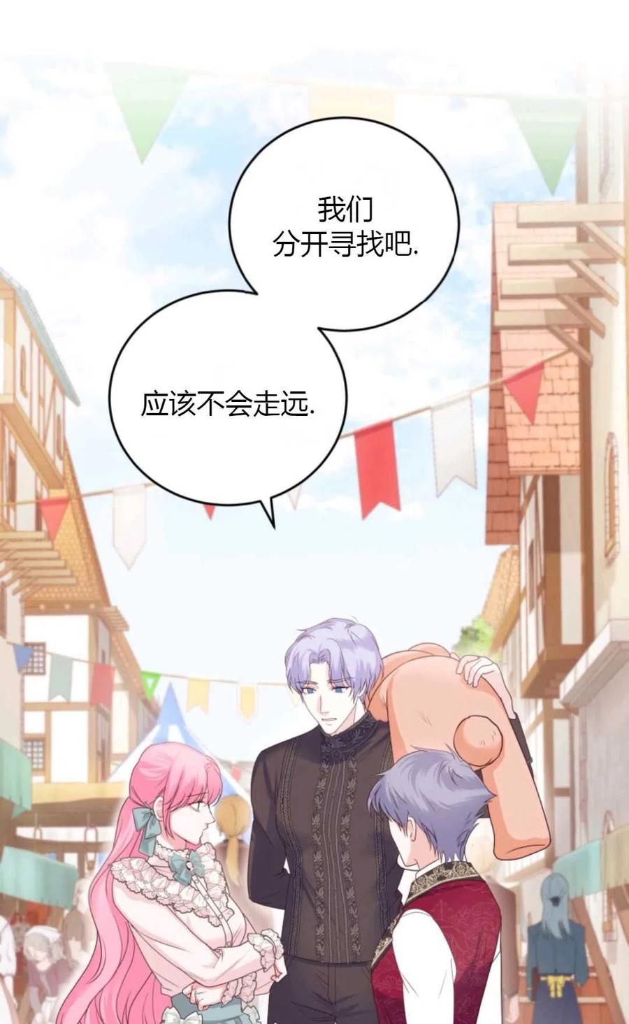 《成为暴君唯一的调香师》第36话 第41页