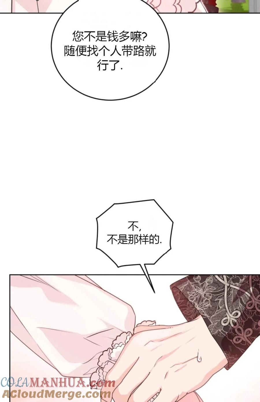 《成为暴君唯一的调香师》第36话 第67页