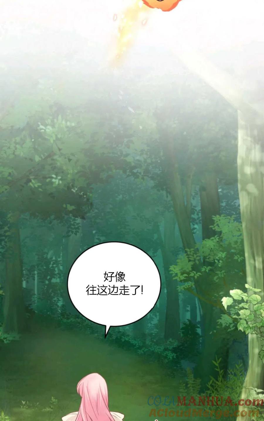 《成为暴君唯一的调香师》第36话 第88页