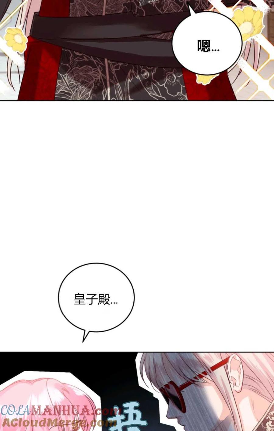 《成为暴君唯一的调香师》第36话 第52页