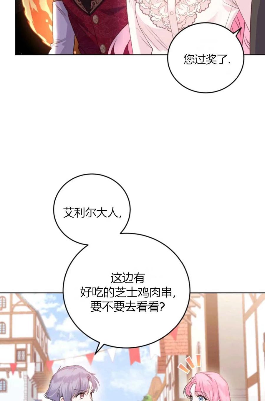 《成为暴君唯一的调香师》第36话 第27页
