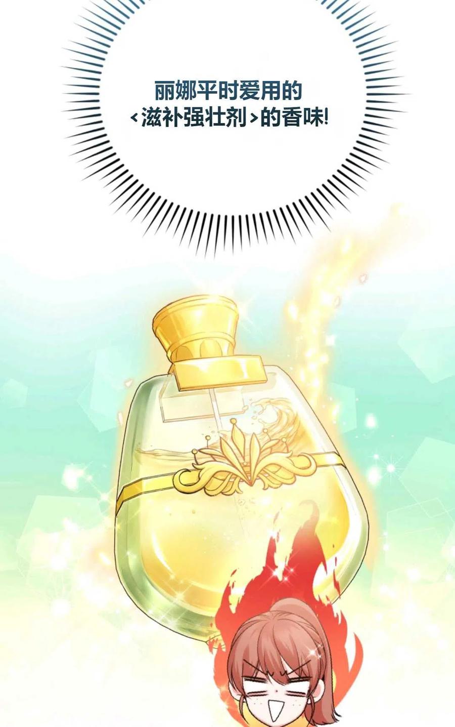 《成为暴君唯一的调香师》第36话 第87页