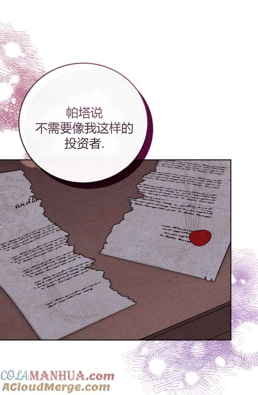 《成为暴君唯一的调香师》第36话 第70页
