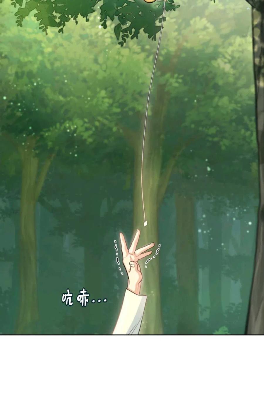 《成为暴君唯一的调香师》第36话 第33页