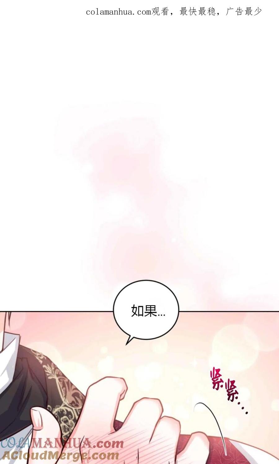 《成为暴君唯一的调香师》第36话 第1页